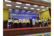 【关注】全国轻工业科技创新与产业发展大会在京召开